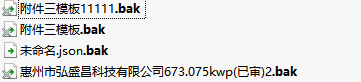 .bak文件