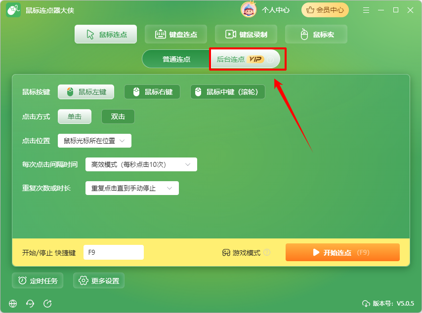 鼠标连点25