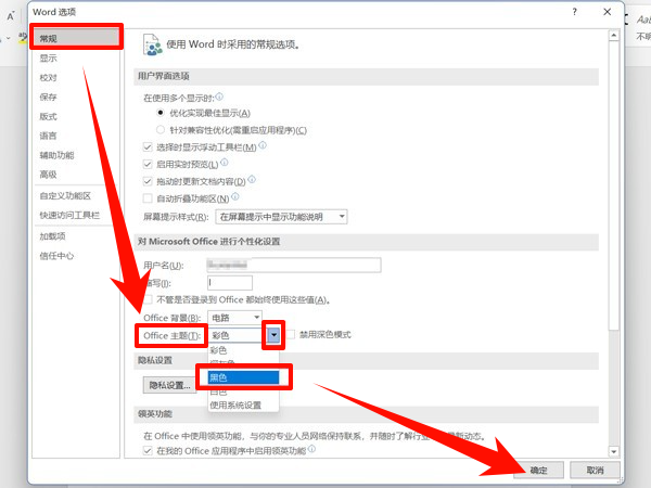 电脑护眼模式怎么设置6