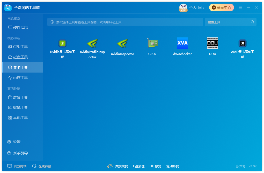 金舟图吧工具箱13