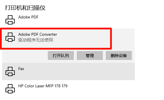 打印机驱动程序无法使用 打印机驱动程序无法使用