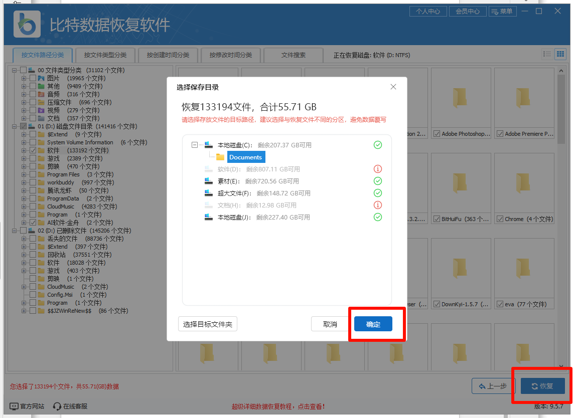 恢复文件 恢复文件