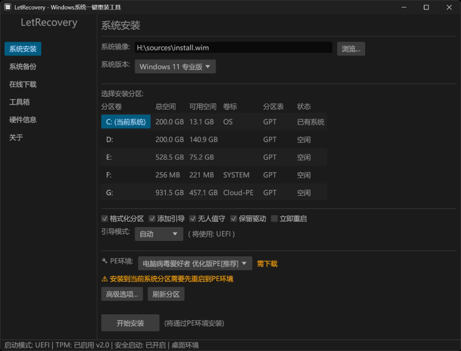 一键重装系统哪个软件好7