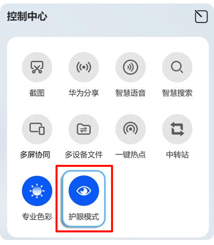 电脑护眼模式怎么设置11