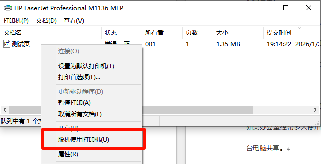 脱机使用打印机 脱机使用打印机