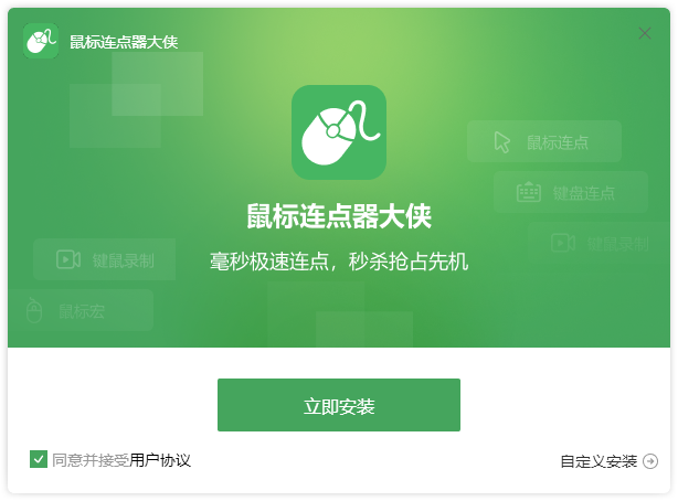 鼠标连点1