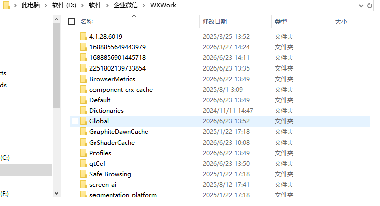WXWork文件夹 WXWork文件夹