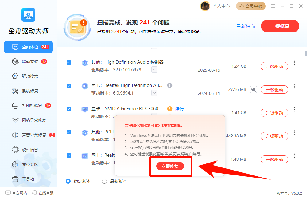 显卡驱动修复 显卡驱动修复