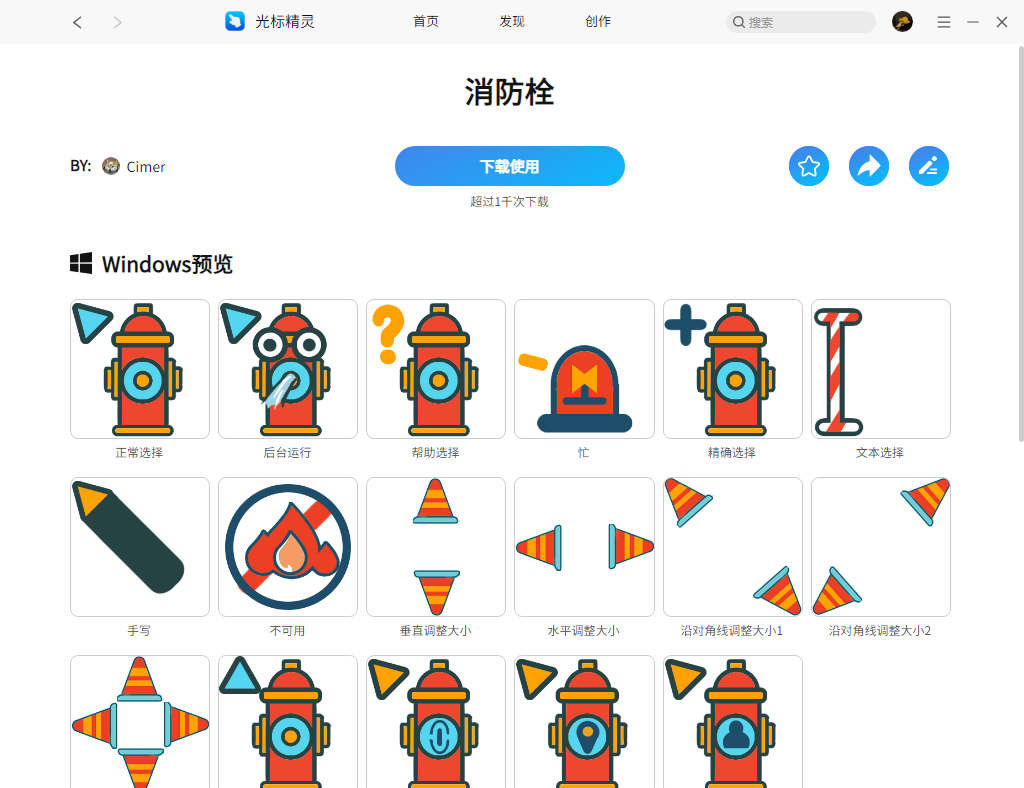 鼠标箭头怎么换样式5