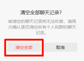 清空全部聊天记录 清空全部聊天记录