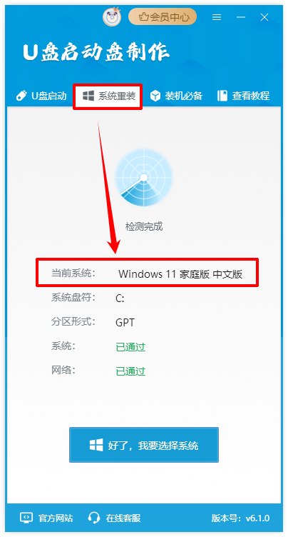 系统重装1