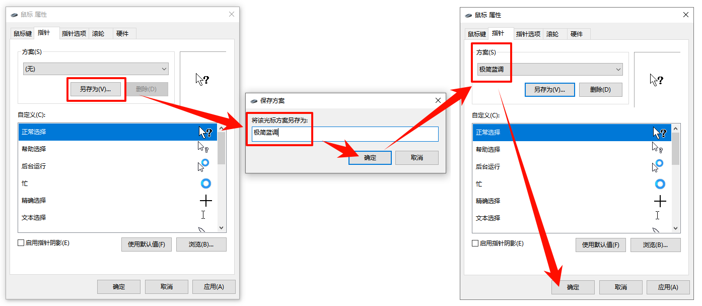 鼠标箭头怎么换样式3