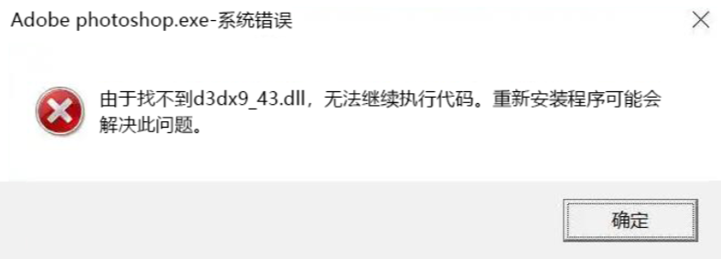 3dx9_43.dll缺失