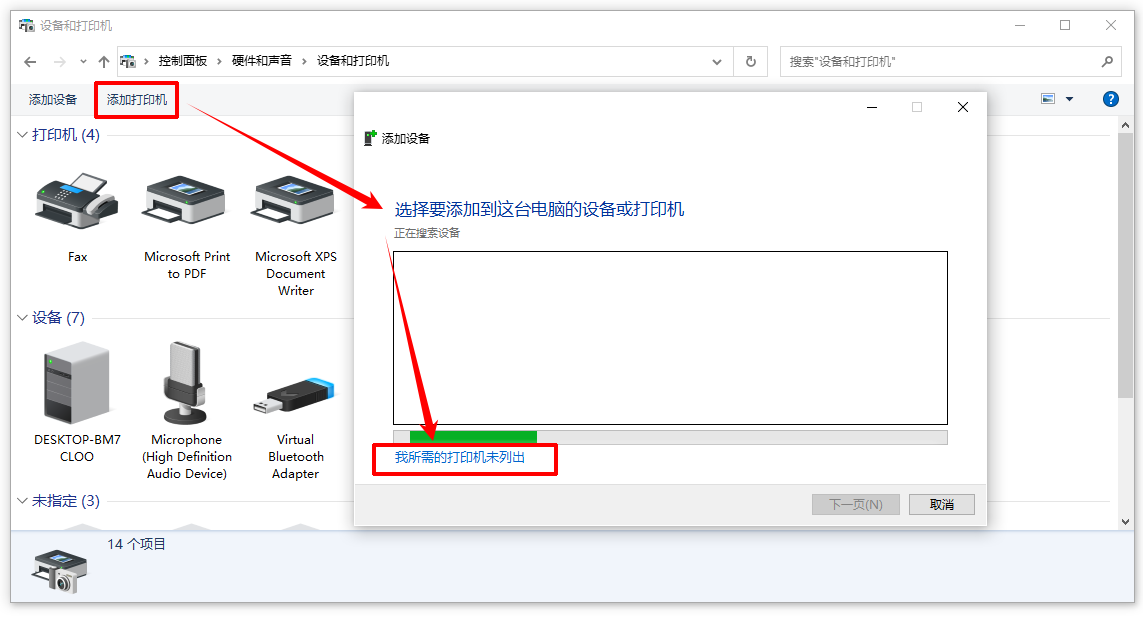 得力打印机驱动安装操作教程18