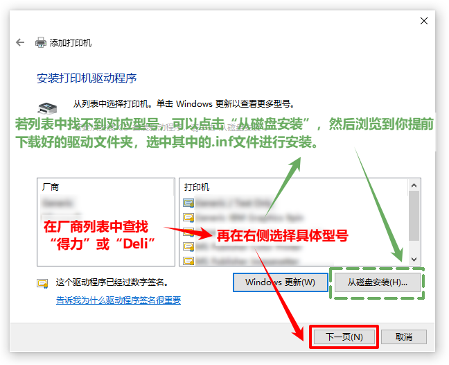 得力打印机驱动安装操作教程21