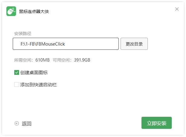 鼠标连点2