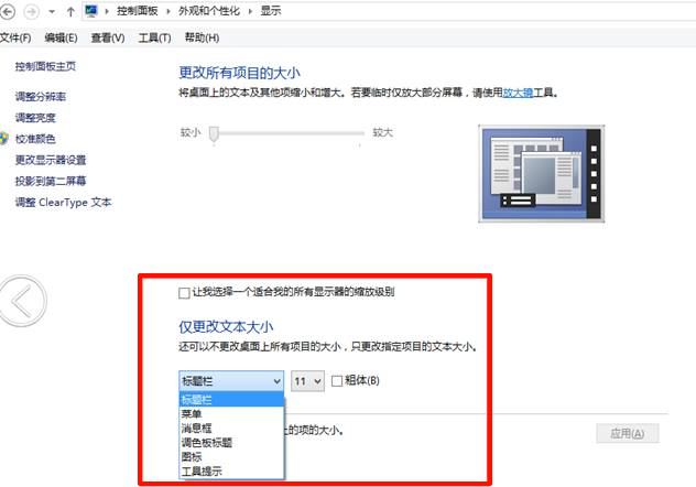 win10字体大小怎么调4