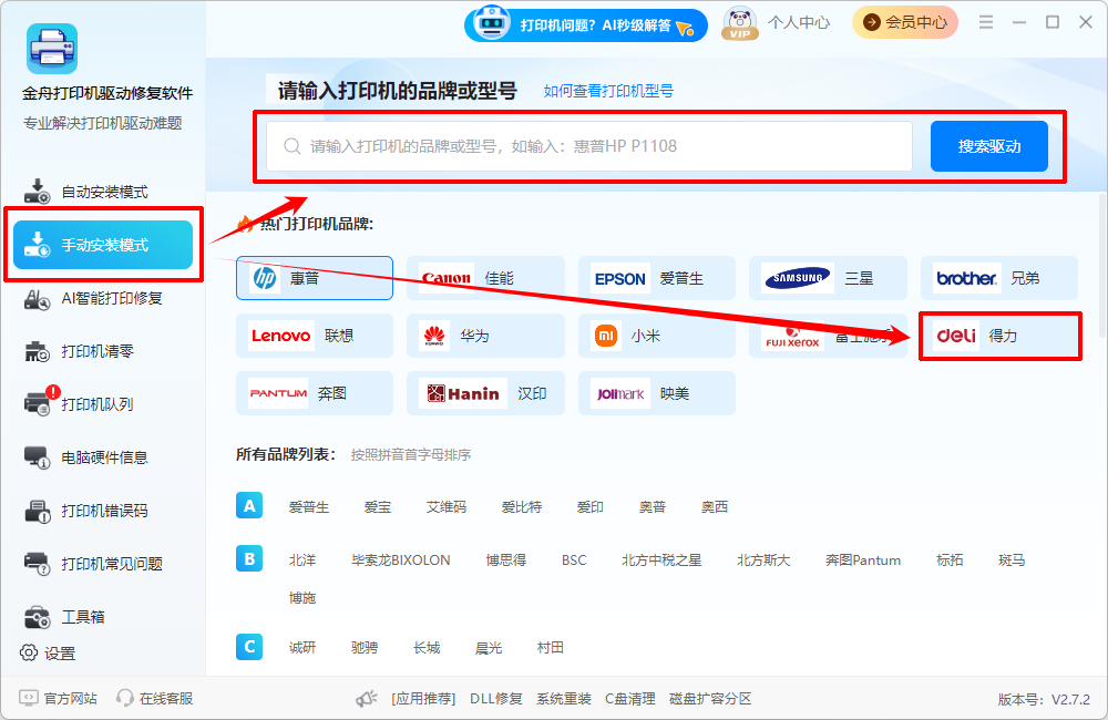 得力打印机驱动安装操作教程8
