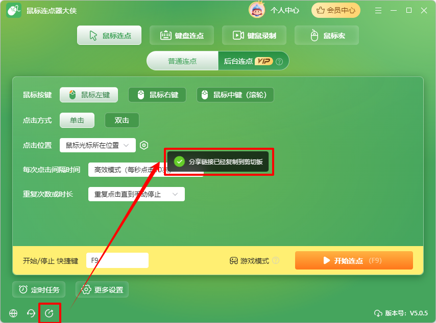 鼠标连点56