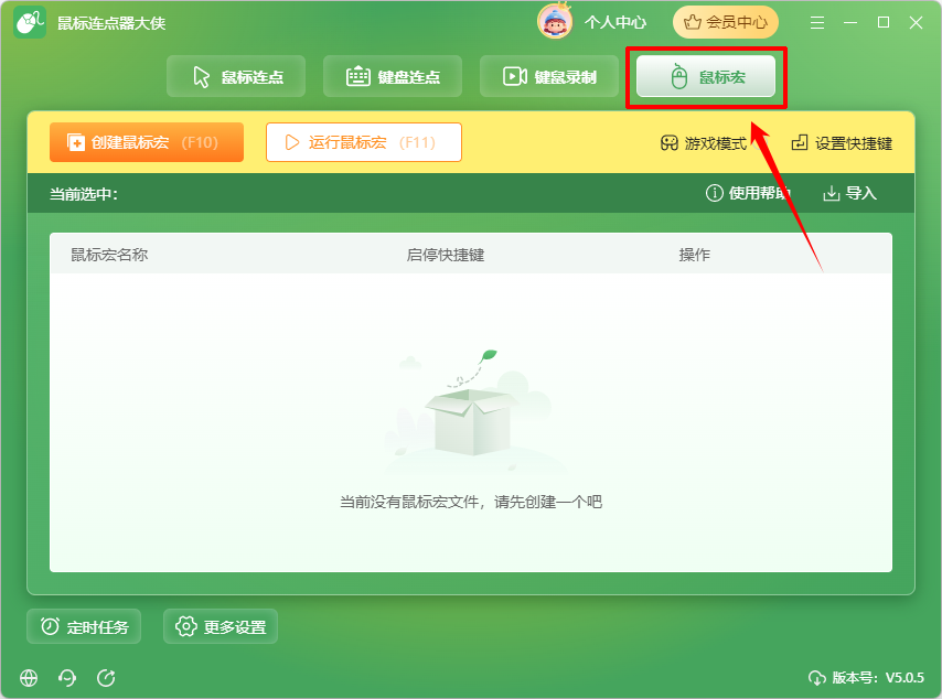 鼠标连点9