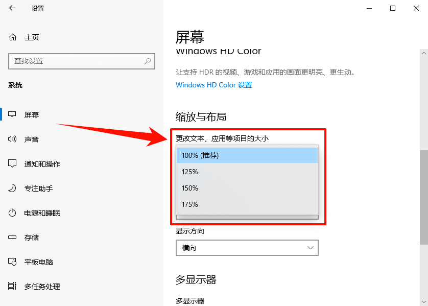 win10字体大小怎么调1
