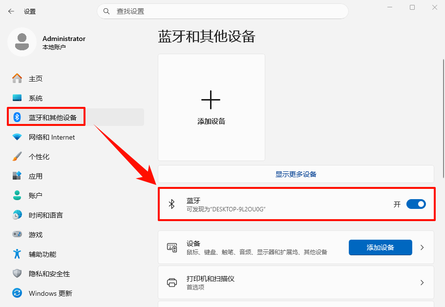 蓝牙鼠标怎么连电脑使用2