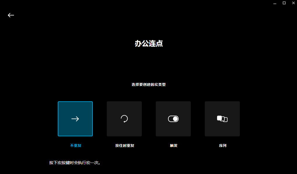 罗技鼠标宏怎么设置4