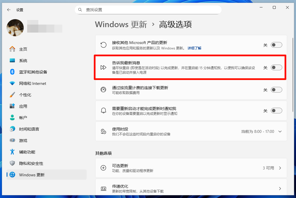 关闭获取最新更新的开关