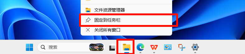 文件资源管理器固定任务栏 文件资源管理器固定任务栏