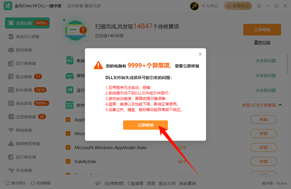 msedge.exe 应用程序错误8