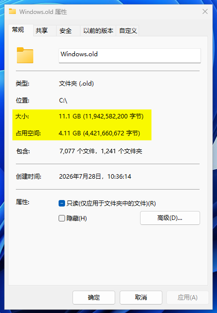 windows.old可以删除吗2