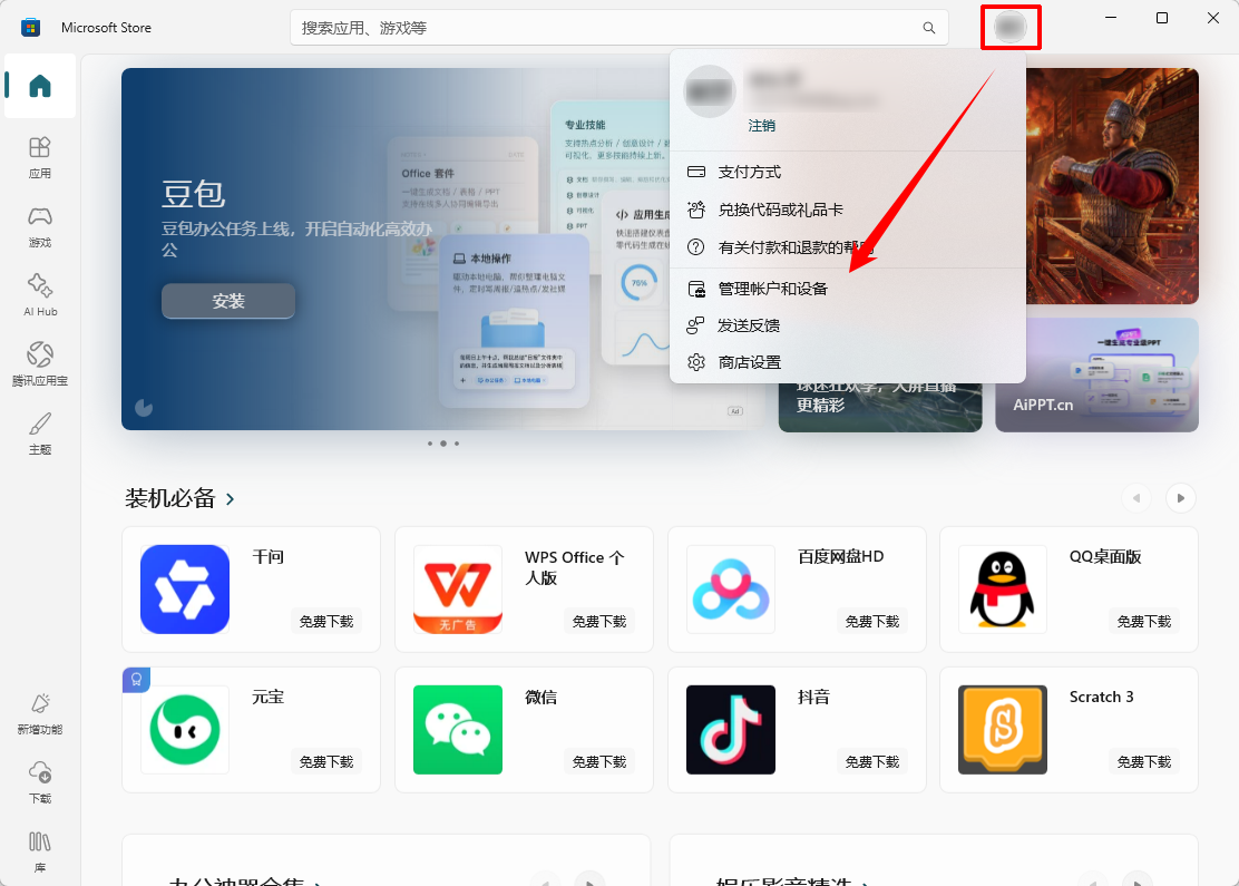 微软商店无法下载应用程序3