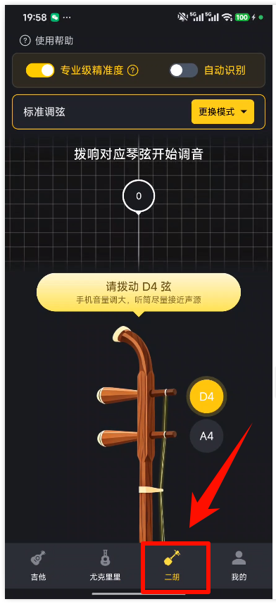 全能调音器Guitar APP​3