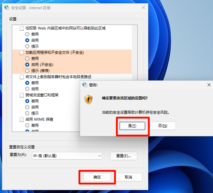 应用加载应用程序和不安全文件 应用加载应用程序和不安全文件