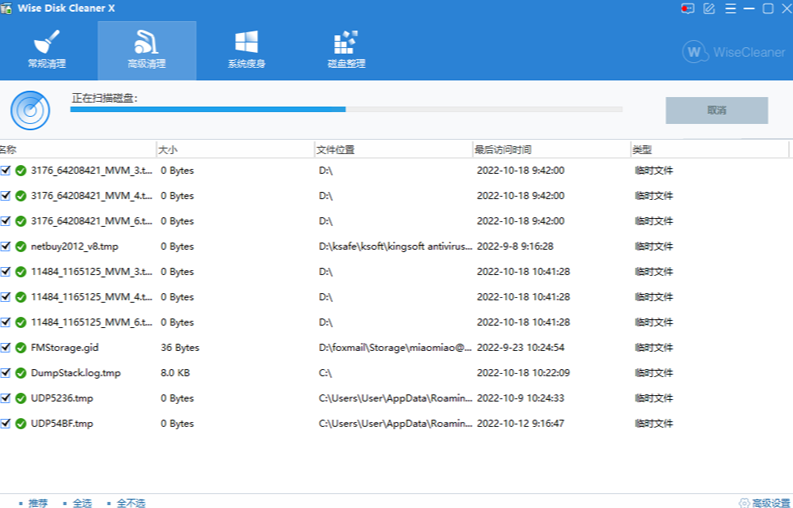 Wise Disk Cleaner软件图 Wise Disk Cleaner软件图