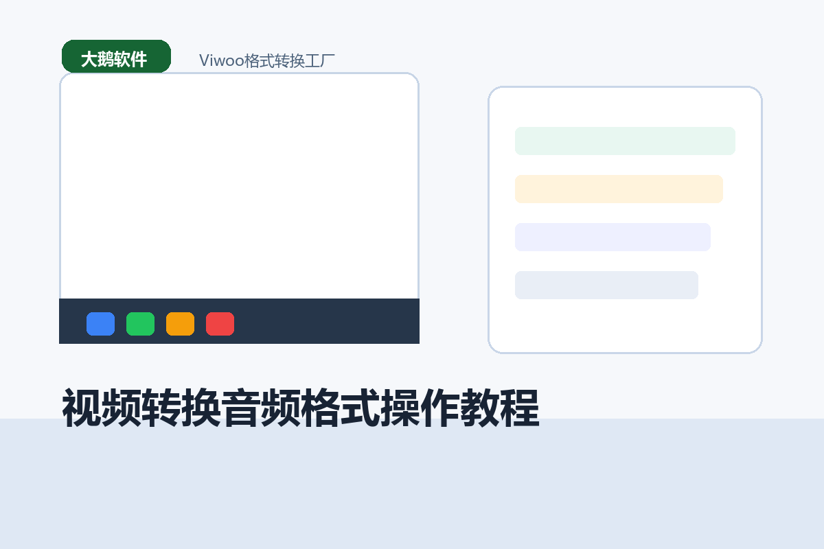 视频转换音频格式操作教程