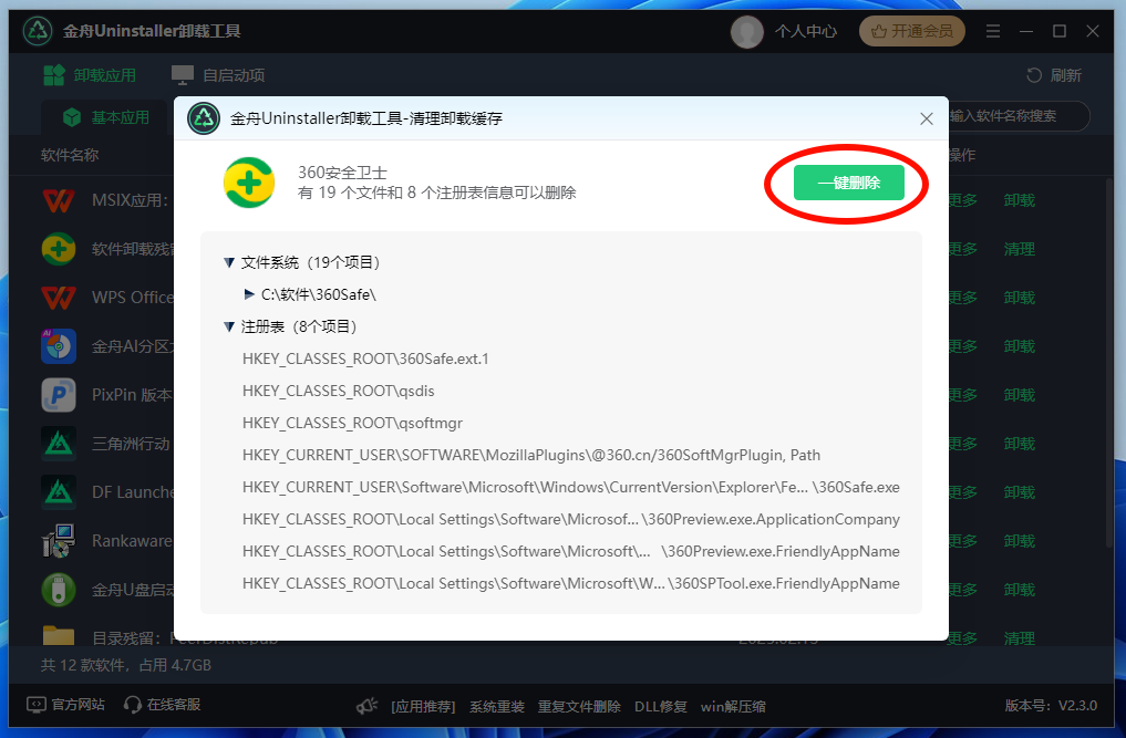 金舟uninstaller卸载工具一键删除360相关卸载残留 金舟uninstaller卸载工具一键删除360相关卸载残留