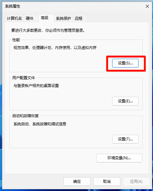 系统属性设置 系统属性设置