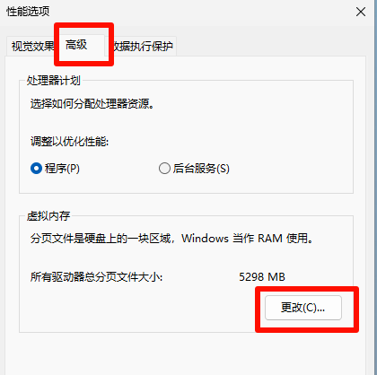 Win11虚拟内存设置-2 Win11虚拟内存设置-2