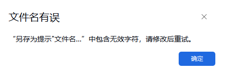 文件名无效1