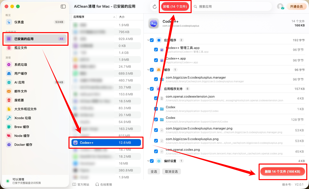 电脑C盘优化12