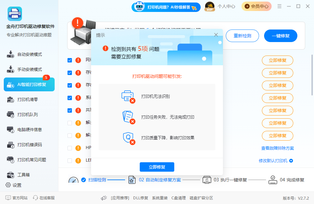 打印机报错9