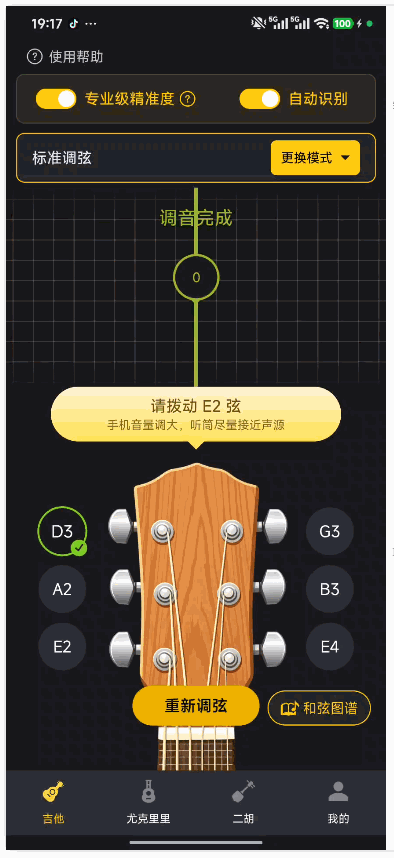 全能调音器Guitar APP10