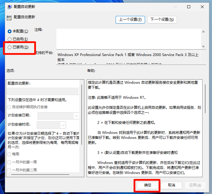禁用配置自动更新
