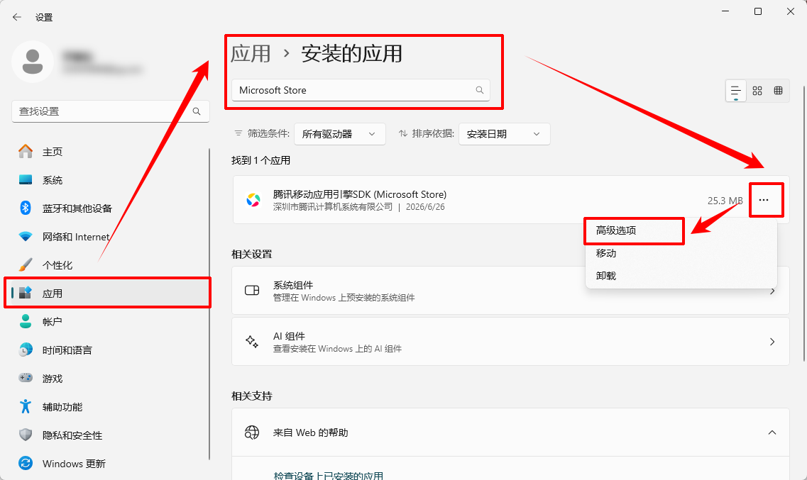 microsoft store初始化失败5