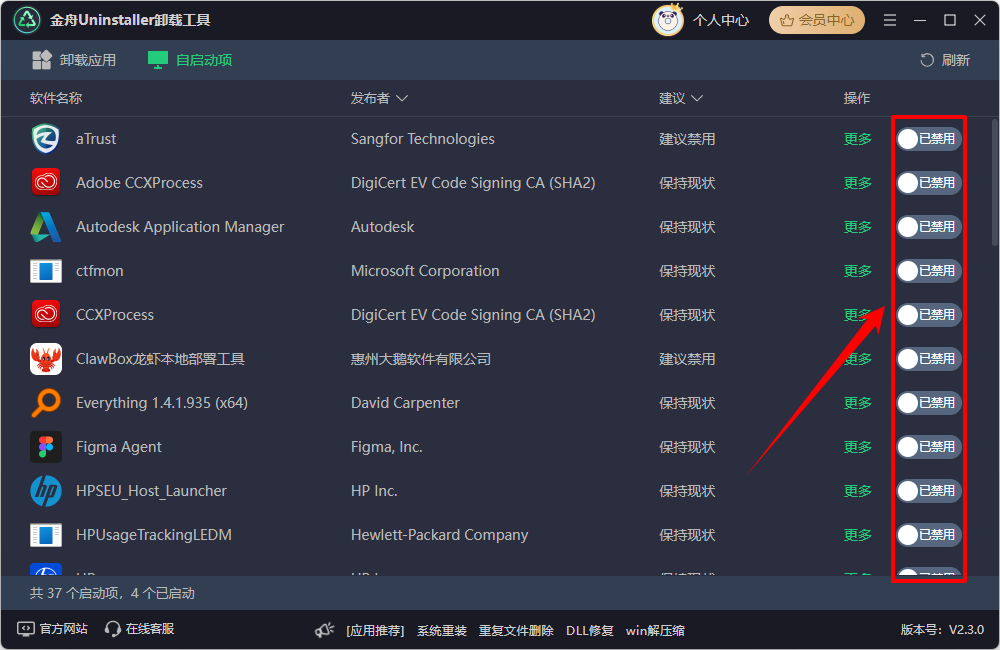 win11怎么关闭开机自启软件5