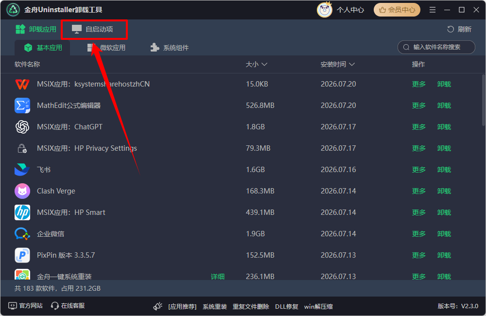 win11怎么关闭开机自启软件4
