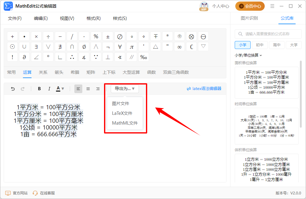 MathEdit公式编辑器8