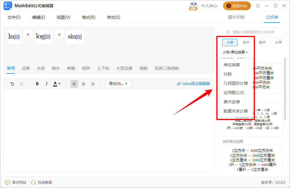 MathEdit公式编辑器2