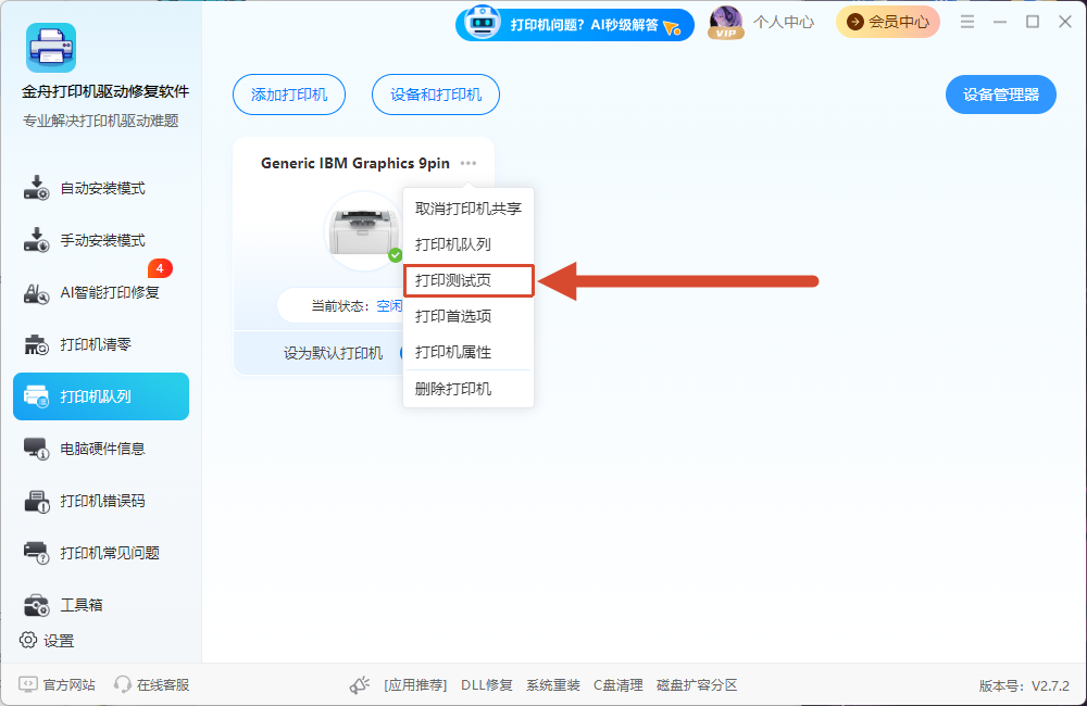 打印机显示